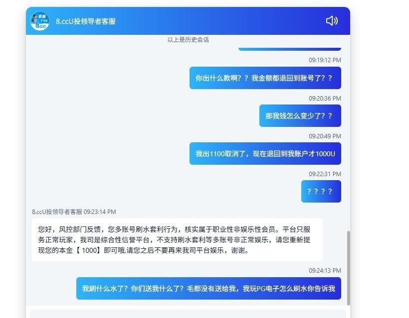 全网最强杀猪盘 8.cc，打了一下PG电子和WG电子，结果出款1100U的时候客服说套利退本金