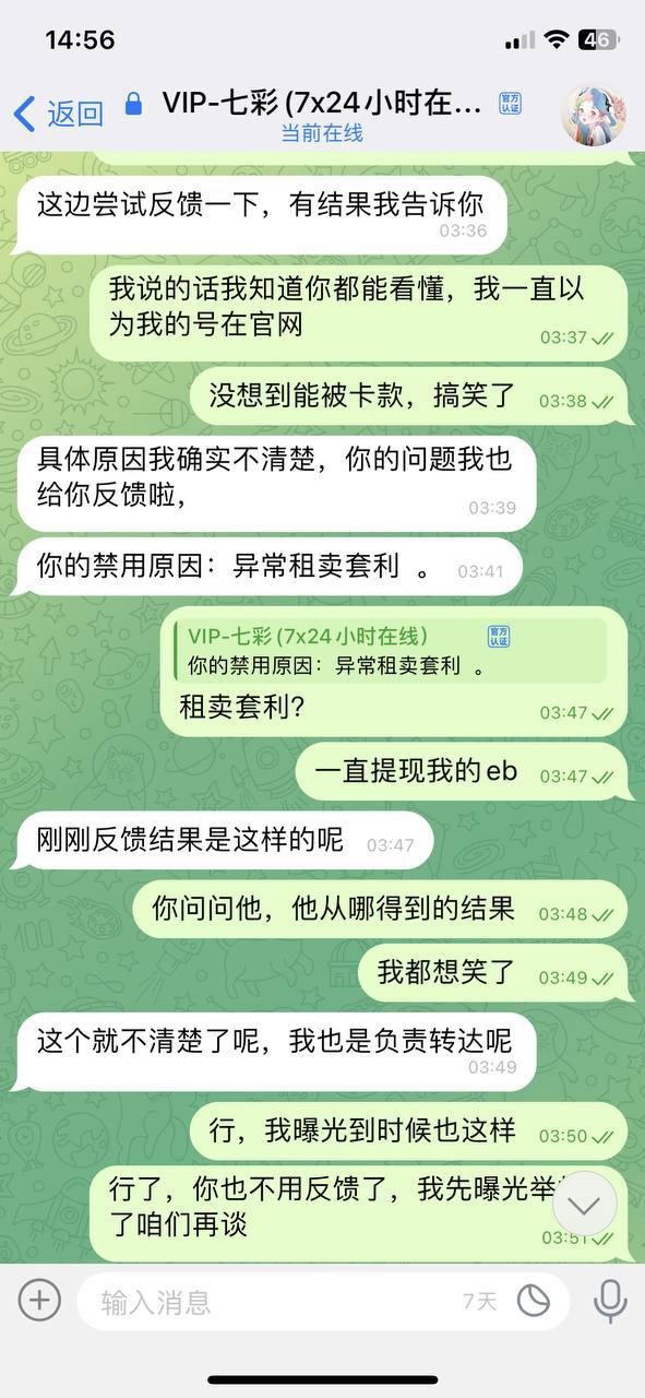 【提醒避雷：米兰体育疑似强杀用户本金，7万余额被清零，账号直接禁用】
